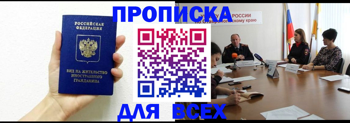 прописка для кредита в Братске