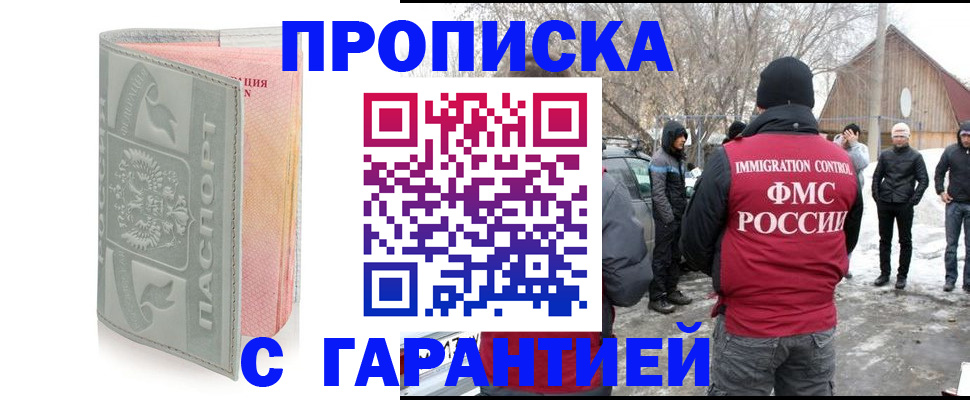 временная регистрация надежно в Братске