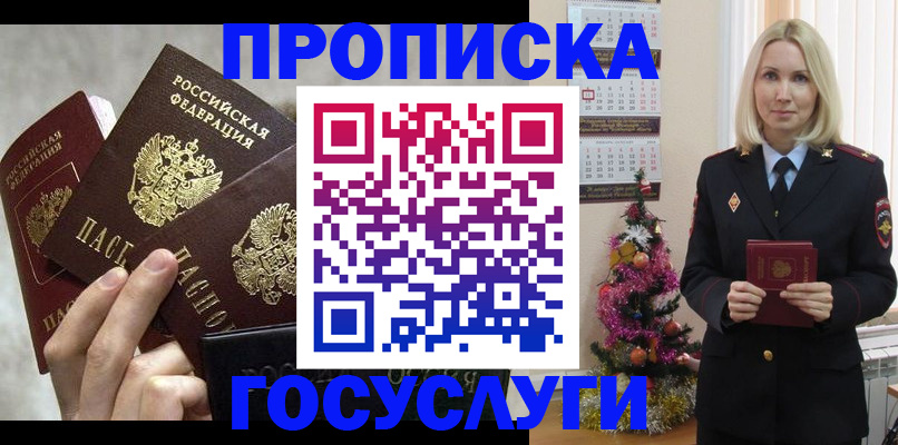 прописка в квартире в Братске