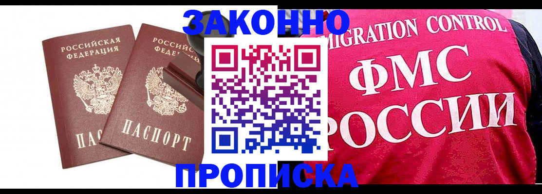 прописка в квартире в Братске