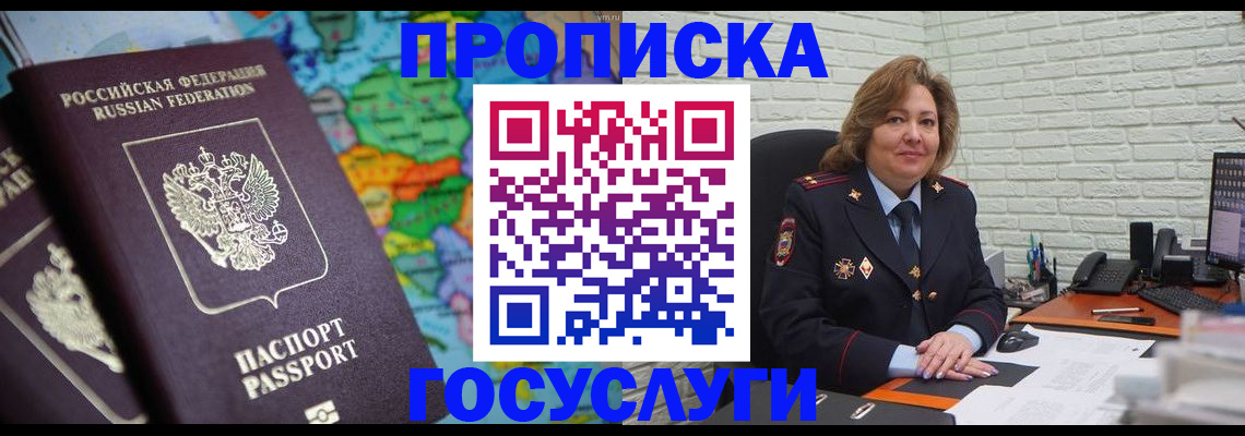 прописка поиск в Братске