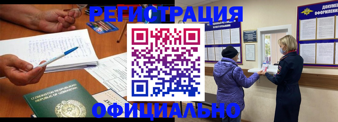 прописка штамп в Братске