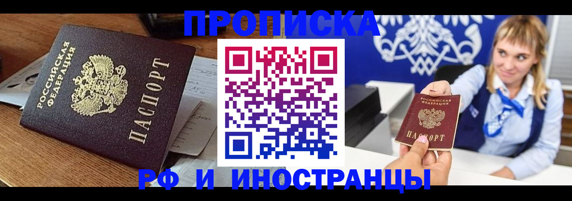 прописка от собственника в Братске