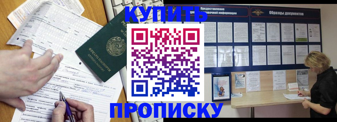 прописка для кредита в Братске